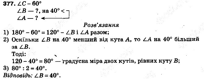 Вправа 377 математика 5 клас Тарасенкова 2013