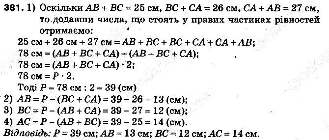 Вправа 381 математика 5 клас Тарасенкова 2013
