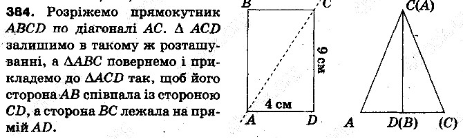 Вправа 384 математика 5 клас Тарасенкова 2013