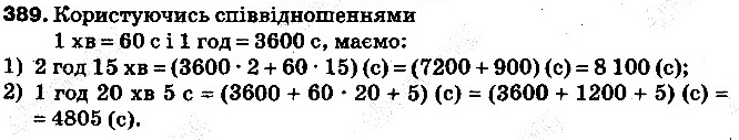 Вправа 389 математика 5 клас Тарасенкова 2013