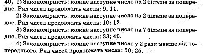 Вправа 40 математика 5 клас Тарасенкова 2013
