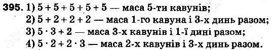 Вправа 395 математика 5 клас Тарасенкова 2013