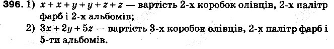 Вправа 396 математика 5 клас Тарасенкова 2013