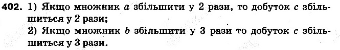 Вправа 402 математика 5 клас Тарасенкова 2013