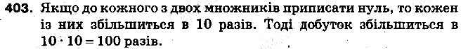 Вправа 403 математика 5 клас Тарасенкова 2013