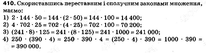 Вправа 410 математика 5 клас Тарасенкова 2013