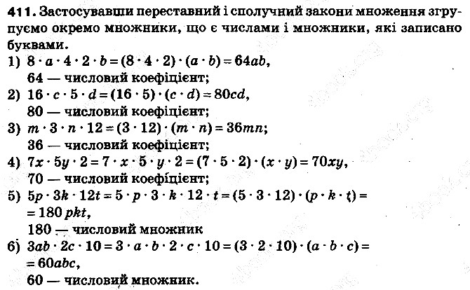 Вправа 411 математика 5 клас Тарасенкова 2013