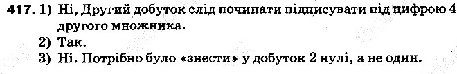 Вправа 417 математика 5 клас Тарасенкова 2013