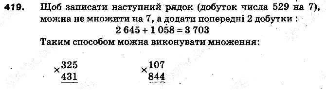 Вправа 419 математика 5 клас Тарасенкова 2013
