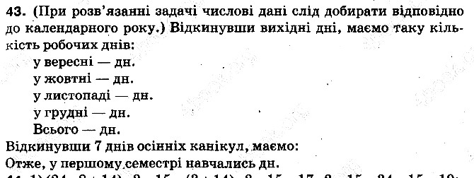Вправа 43 математика 5 клас Тарасенкова 2013