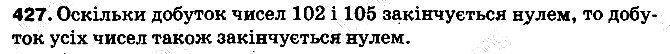 Вправа 427 математика 5 клас Тарасенкова 2013