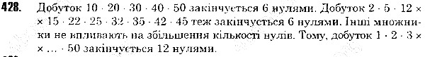 Вправа 428 математика 5 клас Тарасенкова 2013
