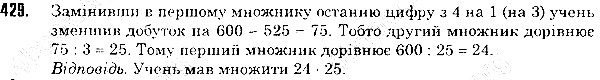 Вправа 429 математика 5 клас Тарасенкова 2013