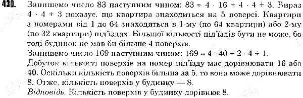 Вправа 430 математика 5 клас Тарасенкова 2013