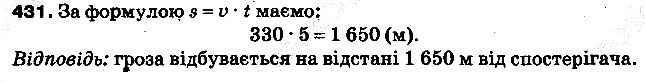 Вправа 431 математика 5 клас Тарасенкова 2013