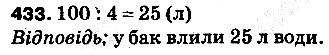 Вправа 433 математика 5 клас Тарасенкова 2013