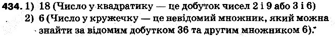 Вправа 434 математика 5 клас Тарасенкова 2013