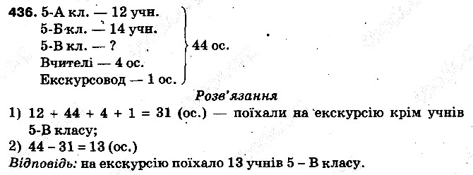 Вправа 436 математика 5 клас Тарасенкова 2013