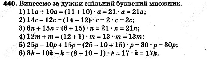 Вправа 440 математика 5 клас Тарасенкова 2013