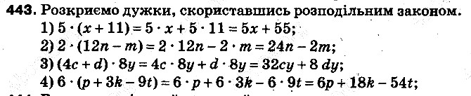 Вправа 443 математика 5 клас Тарасенкова 2013