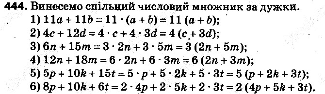 Вправа 444 математика 5 клас Тарасенкова 2013