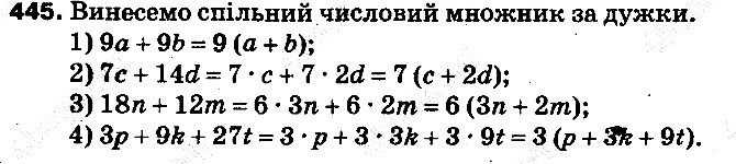 Вправа 445 математика 5 клас Тарасенкова 2013