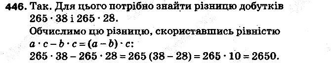 Вправа 446 математика 5 клас Тарасенкова 2013
