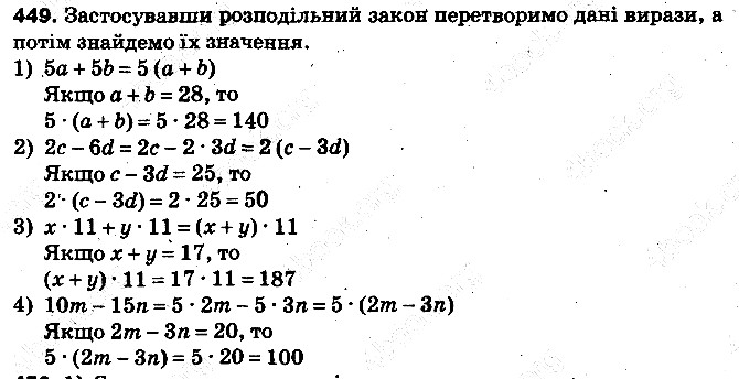Вправа 449 математика 5 клас Тарасенкова 2013