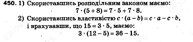 Вправа 450 математика 5 клас Тарасенкова 2013