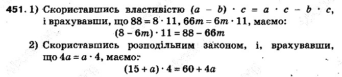 Вправа 451 математика 5 клас Тарасенкова 2013