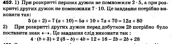 Вправа 452 математика 5 клас Тарасенкова 2013