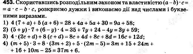 Вправа 453 математика 5 клас Тарасенкова 2013