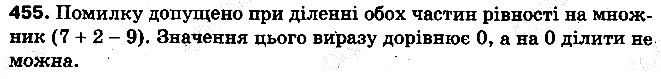 Вправа 455 математика 5 клас Тарасенкова 2013