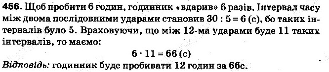 Вправа 456 математика 5 клас Тарасенкова 2013