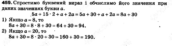 Вправа 459 математика 5 клас Тарасенкова 2013