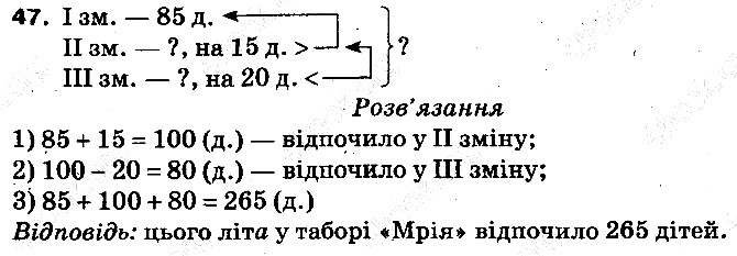 Вправа 47 математика 5 клас Тарасенкова 2013