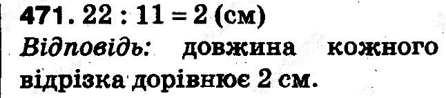 Вправа 471 математика 5 клас Тарасенкова 2013