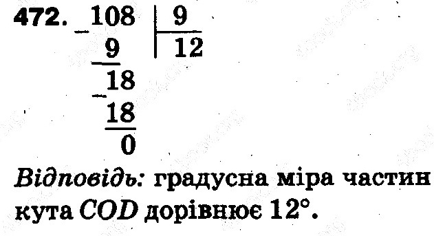 Вправа 472 математика 5 клас Тарасенкова 2013