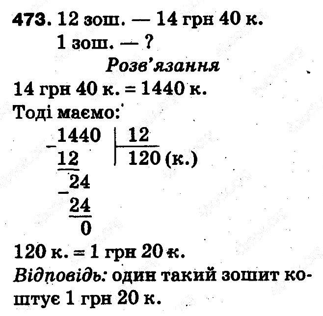 Вправа 473 математика 5 клас Тарасенкова 2013