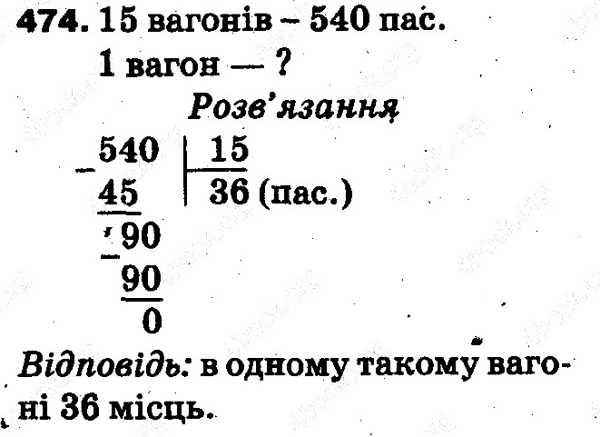 Вправа 474 математика 5 клас Тарасенкова 2013