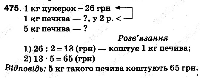 Вправа 475 математика 5 клас Тарасенкова 2013