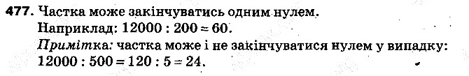 Вправа 477 математика 5 клас Тарасенкова 2013