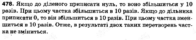 Вправа 478 математика 5 клас Тарасенкова 2013