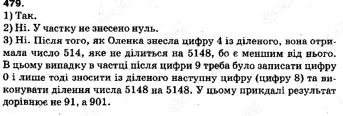 Вправа 479 математика 5 клас Тарасенкова 2013