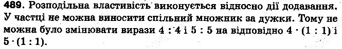 Вправа 489 математика 5 клас Тарасенкова 2013