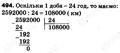 Вправа 494 математика 5 клас Тарасенкова 2013