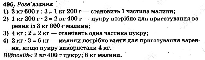 Вправа 496 математика 5 клас Тарасенкова 2013