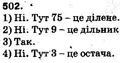 Вправа 502 математика 5 клас Тарасенкова 2013