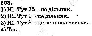 Вправа 503 математика 5 клас Тарасенкова 2013