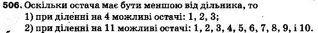 Вправа 506 математика 5 клас Тарасенкова 2013